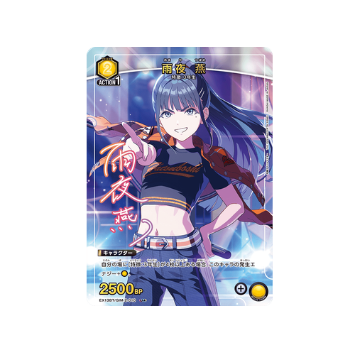 Tsubame Amaya EX13BT/GIM-2-010 ★ Card
