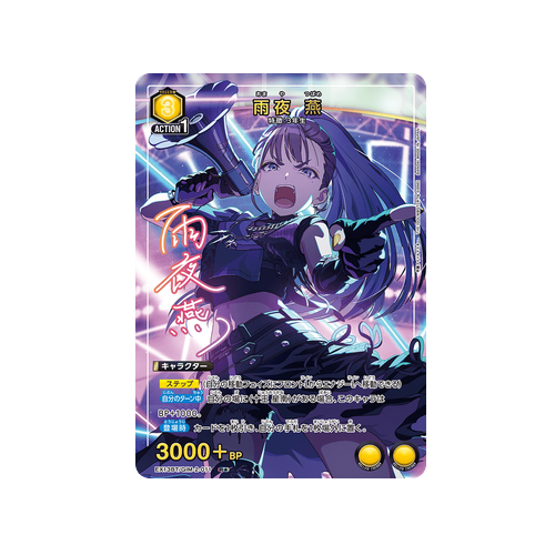 Tsubame Amaya EX13BT/GIM-2-011 ★ Card