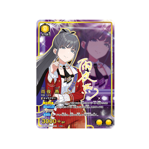 Tsubame Amaya EX13BT/GIM-2-011 ★★ Card