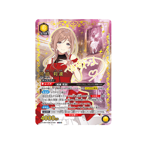 Rinami Himesaki EX13BT/GIM-2-020 ★★ Card