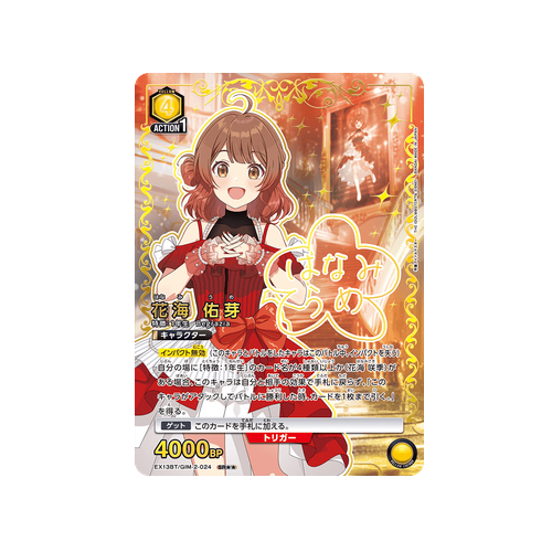 Ume Hanami EX13BT/GIM-2-024 ★★ Card