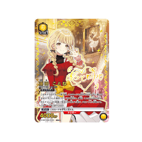 Kotone Fujita EX13BT/GIM-2-031 ★★ Card