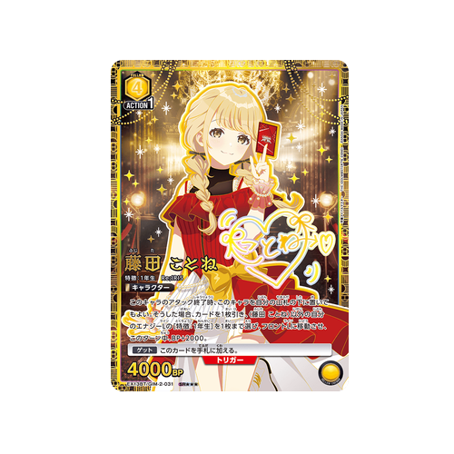 Kotone Fujita EX13BT/GIM-2-031 ★★★ Card