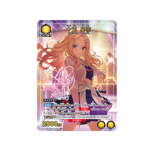 Sena Juo EX13BT/GIM-2-033 ★ Card