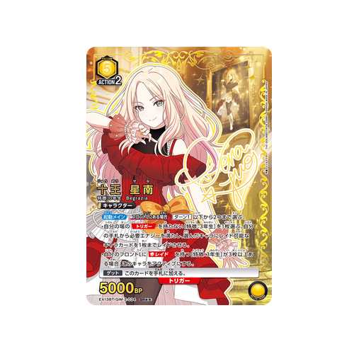Sena Juo EX13BT/GIM-2-034 ★★ Card
