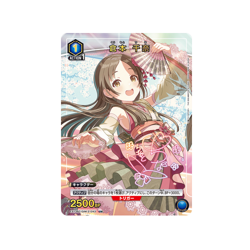 China Kuramoto EX13BT/GIM-2-043 ★ Card