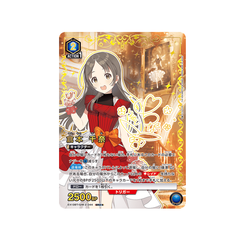 China Kuramoto EX13BT/GIM-2-044 ★★ Card