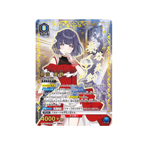 Misuzu Hataya EX13BT/GIM-2-050 ★★ Card