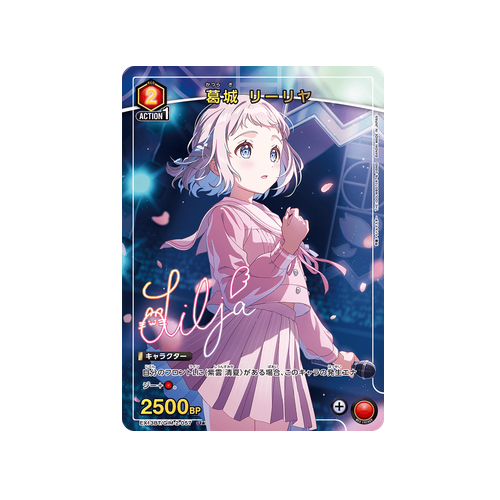 Lilja Katsuragi EX13BT/GIM-2-057 ★ Card