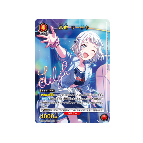 Lilja Katsuragi EX13BT/GIM-2-058 ★ Card