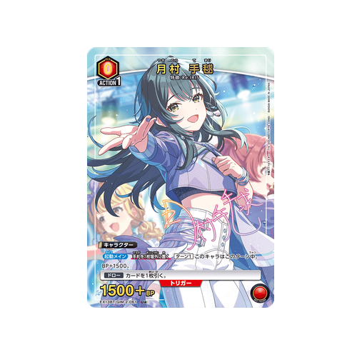 Temari Tsukimura EX13BT/GIM-2-061 ★ Card