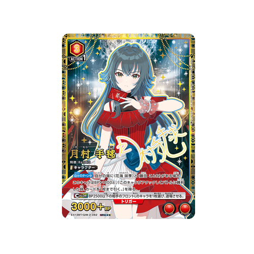 Temari Tsukimura EX13BT/GIM-2-062 ★★★ Card