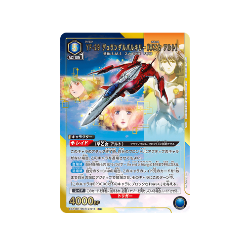 YF-29 Durandal Valkyrie (Alto Saotome) EX14BT/MCR-2-016 ★ Card