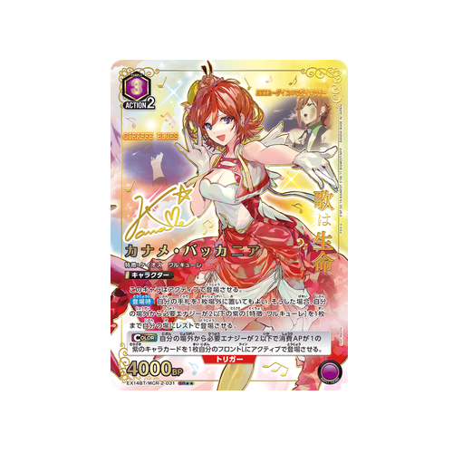 Kaname Buccaneer EX14BT/MCR-2-031 ★★ Card