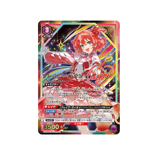 Freyja Wion EX14BT/MCR-2-036 ★★★ Card