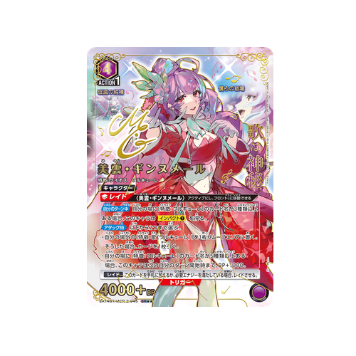 Mikumo Guynemer EX14BT/MCR-2-045 ★★ Card