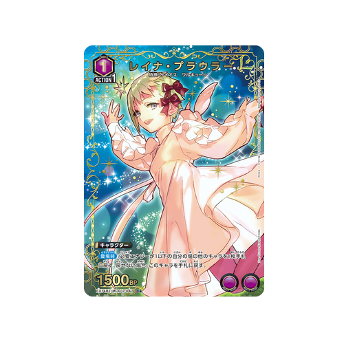 Reina Prowler EX14BT/MCR-2-047 ★ Card