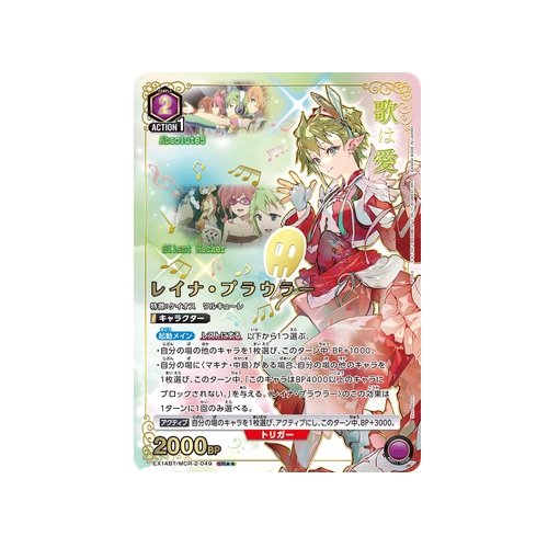 Reina Prowler EX14BT/MCR-2-049 ★★ Card