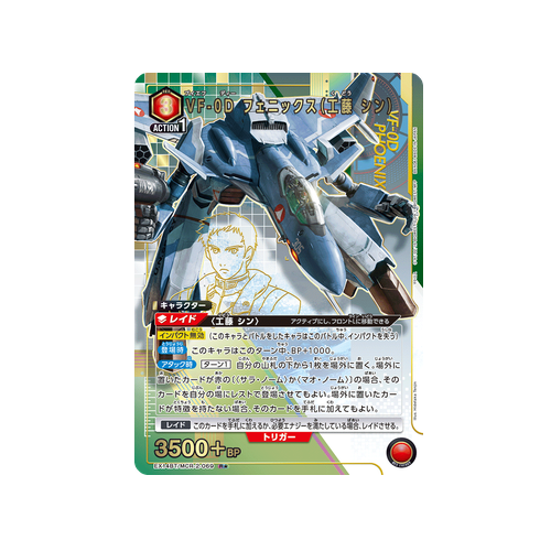 VF-0D Phoenix (Shin Kudo) EX14BT/MCR-2-069 ★ Card