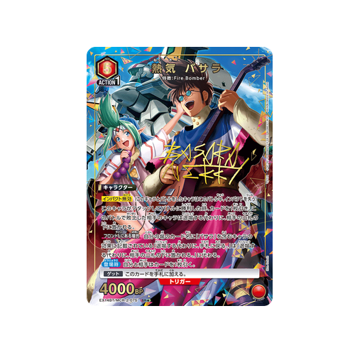 Basara Nekki EX14BT/MCR-2-075 ★ Card
