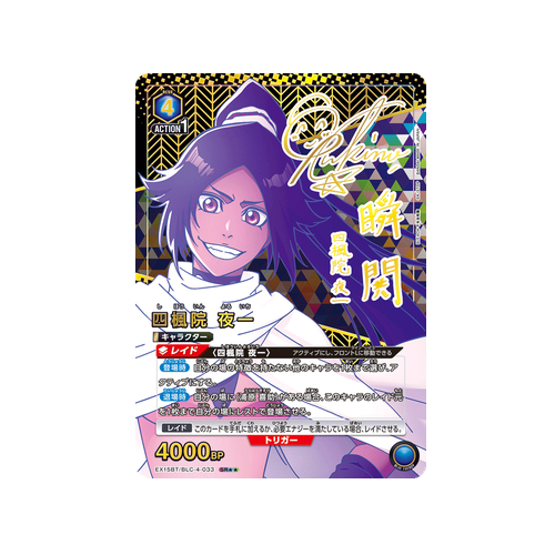 Yoruichi Shihoin EX15BT/BLC-4-033 ★★ Card