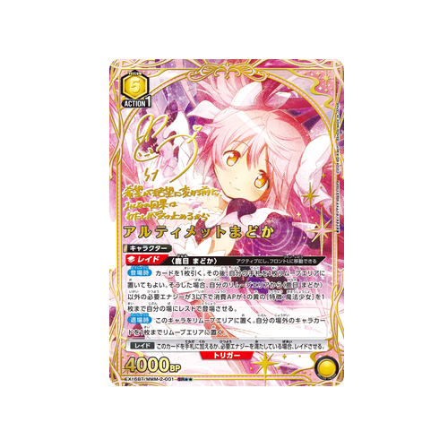 Ultimate Madoka EX16BT/MMM-2-001 ★★ Card