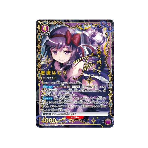 Devil Homura EX16BT/MMM-2-012 ★★ Card