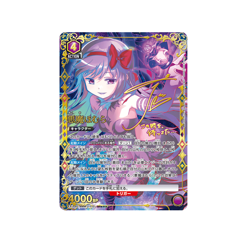 Devil Homura EX16BT/MMM-2-012 ★★★ Card
