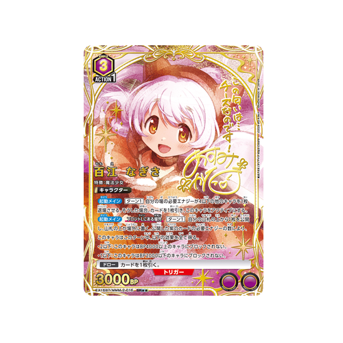 Nagisa Momoe EX16BT/MMM-2-016 ★★ Card