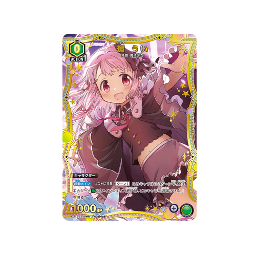 Ui Tamaki EX16BT/MMM-2-021 ★ Card