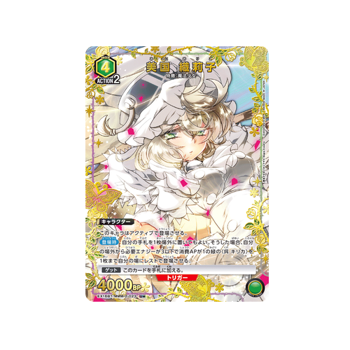 Oriko Mikuni EX16BT/MMM-2-023 ★ Card