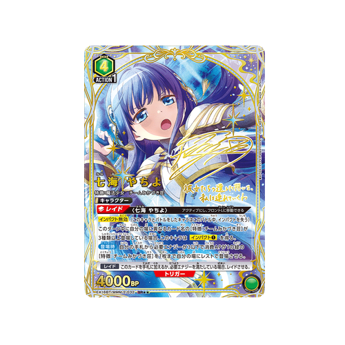 Yachiyo Nanami EX16BT/MMM-2-032 ★★ Card