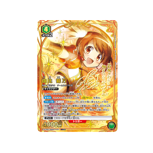 Tsuruno Yui EX16BT/MMM-2-041 ★★ Card