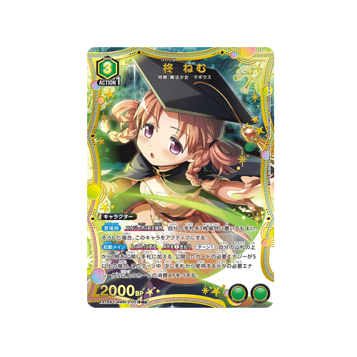 Nemu Hiiragi EX16BT/MMM-2-051 ★ Card