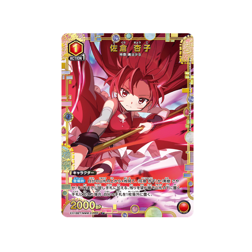 Kyoko Sakura EX16BT/MMM-2-066 ★ Card