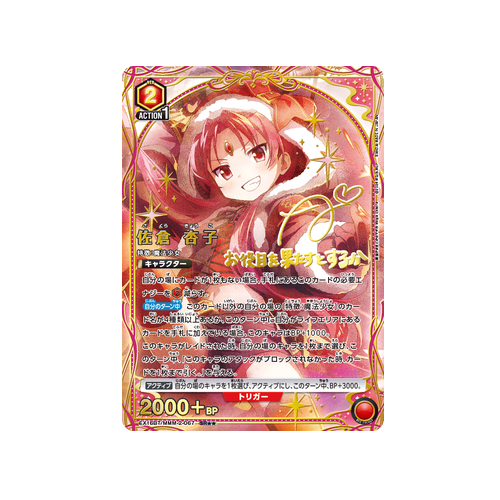 Kyoko Sakura EX16BT/MMM-2-067 ★★ Card