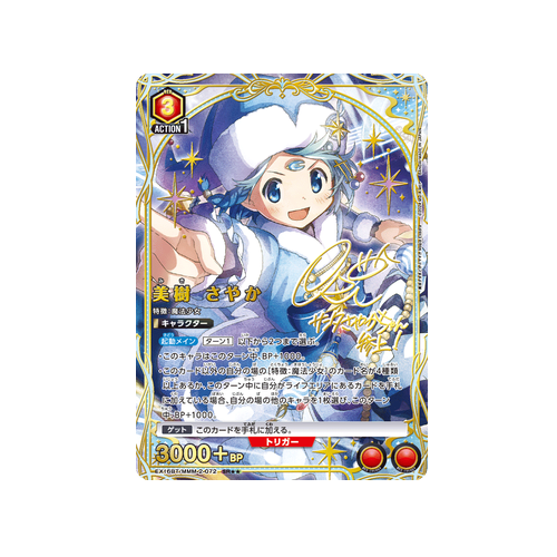 Sayaka Miki EX16BT/MMM-2-072 ★★ Card