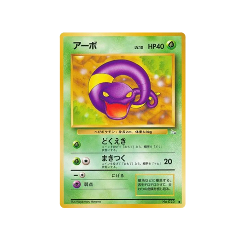 Ekans Fossil No.023 Card