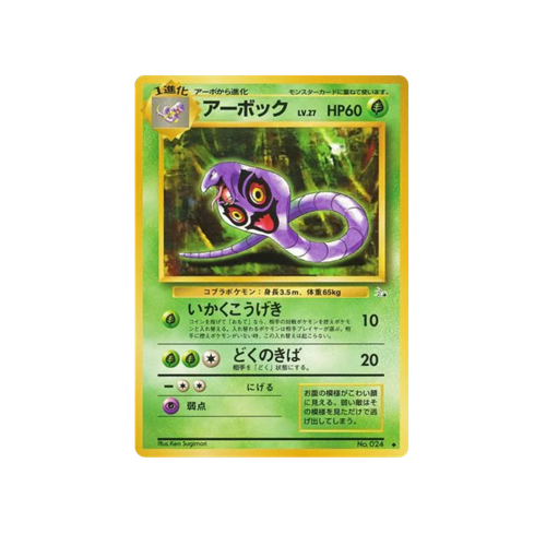 Arbok Fossil No.024 Card