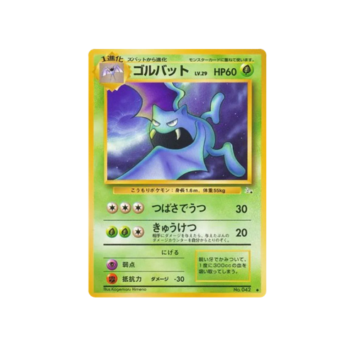 Golbat Fossil No.042 Card