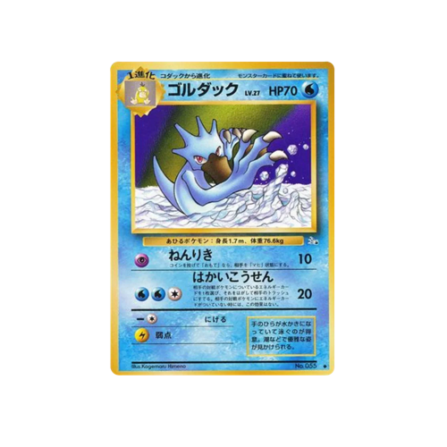 Golduck Fossil No.055 Card