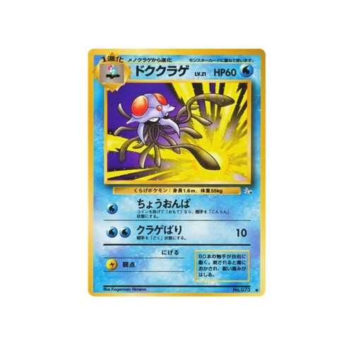 Tentacruel Fossil No.073 Card