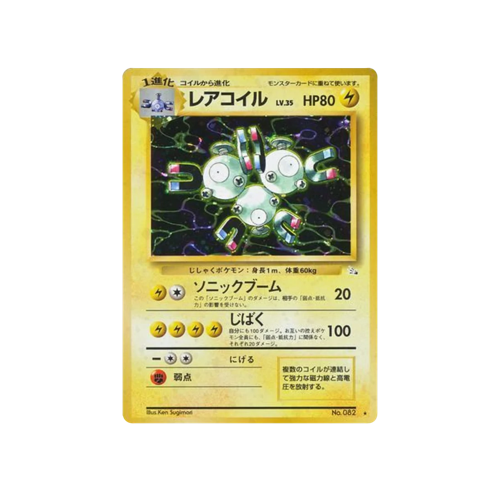 Magneton Fossil No.082 Card