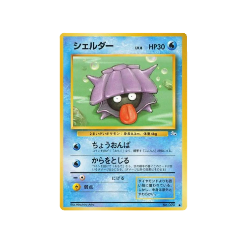 Shellder Fossil No.090 Card