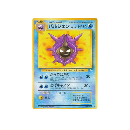 Cloyster Fossil No.091 Card