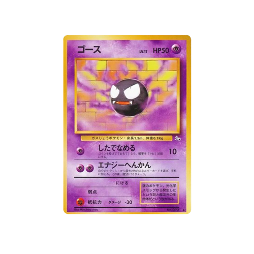 Gastly Fossil No.092 Card