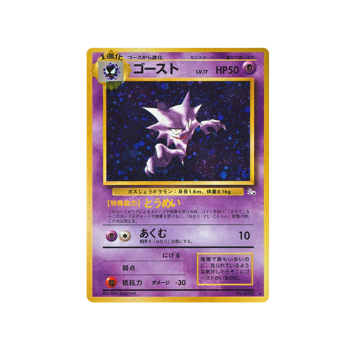 Haunter Fossil No.093 Card