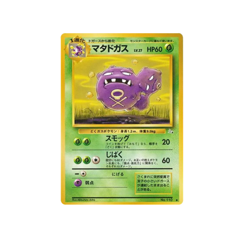 Weezing Fossil No.110 Card