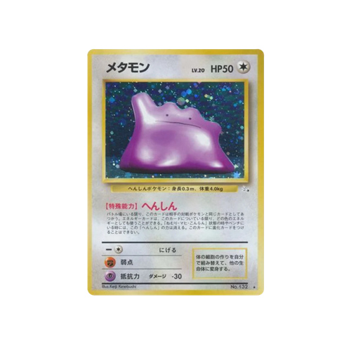 Ditto Fossil No.132 Card