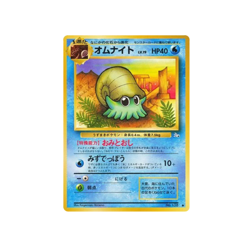 Omanyte Fossil No.138 Card